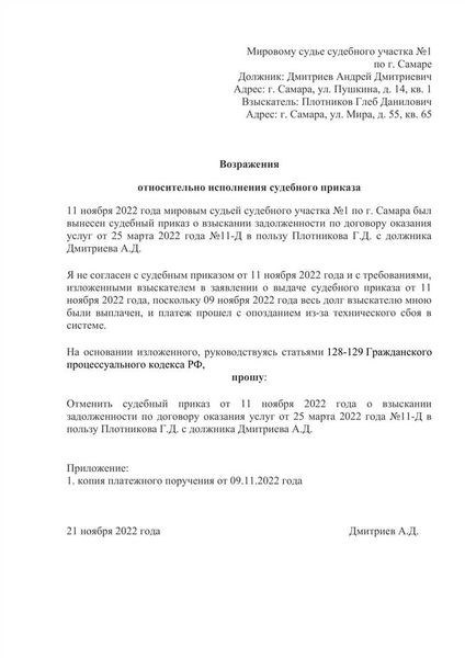 Ходатайство о восстановлении пропущенного срока