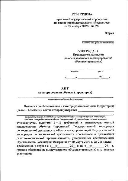 Акт обследования и категорирования объекта: повышение антитеррористической защищенности