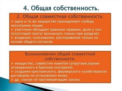 Долевая собственность: плюсы и минусы