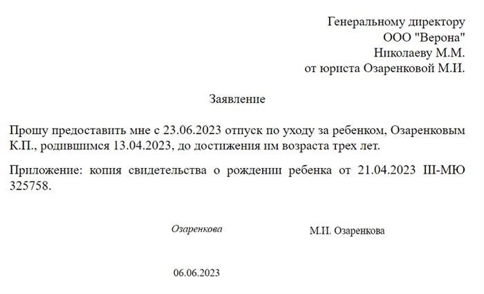 Как оформляется отпуск по беременности и родам в 2023