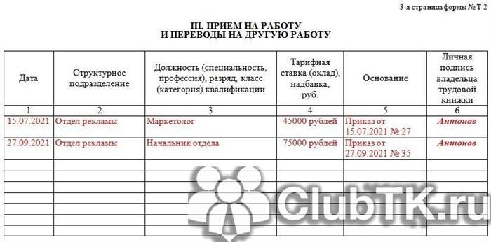 Как правильно заполнять Т-2, если решили их оставить на бумаге