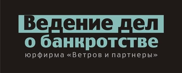 Последствия процедуры банкротства