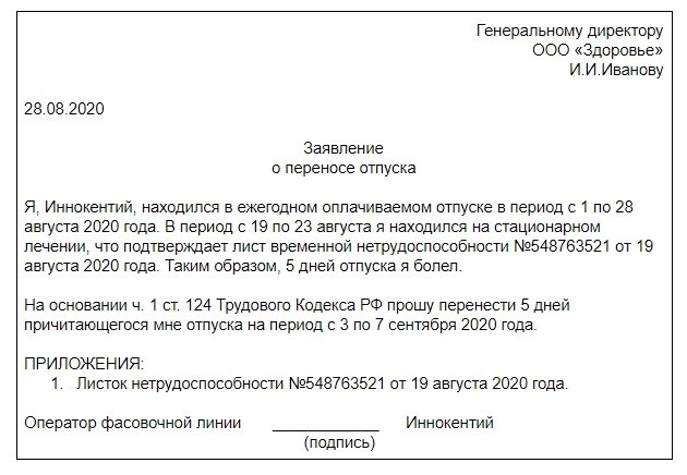 Как рассчитать компенсацию по больничному в отпуске?