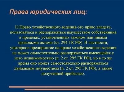 Индивидуально-определенные и родовые объекты вещных прав