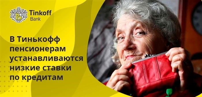 Плюсы и минусы получения пенсии на карту Тинькофф