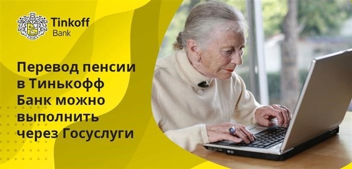 Почему многие пенсионеры выбирают Тинькофф Банк?