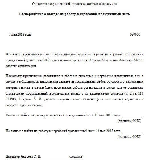 Как оплачивается праздничный день при сменной работе