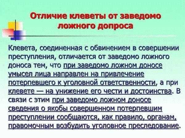 Каковы последствия и ответственность за клевету?