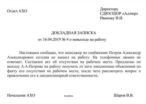 Как грамотно составить и написать служебную записку на приобретение?