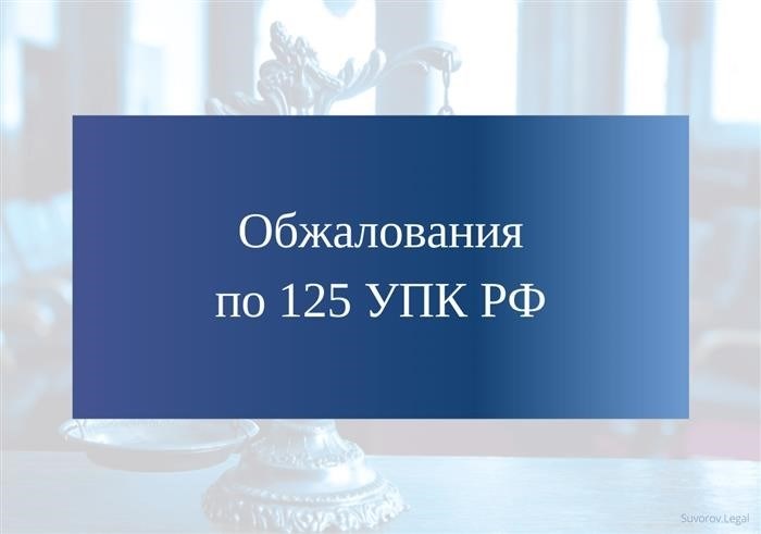 Порядок подачи и приема жалоб