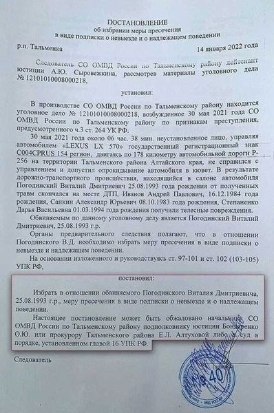 Что такое надлежащее поведение в контексте подписки о невыезде в уголовном процессе?