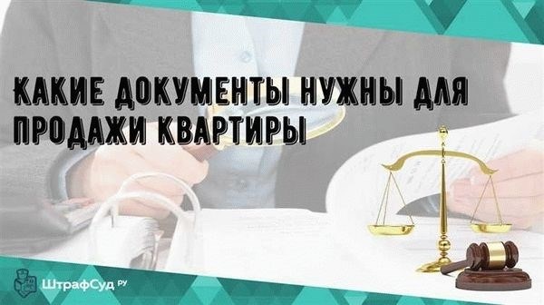 Почему важно иметь технический паспорт на квартиру?