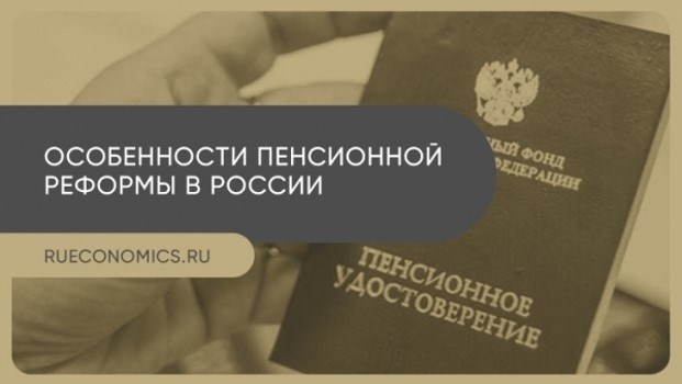 Цель увеличения возраста россиян для выхода на пенсию