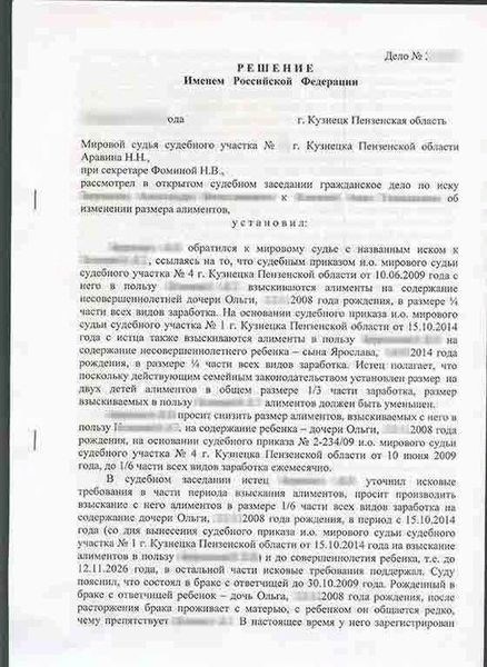 Возражение на иск об уменьшении размера алиментов