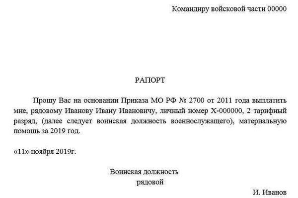 На какую поддержку имеют право военнослужащие?