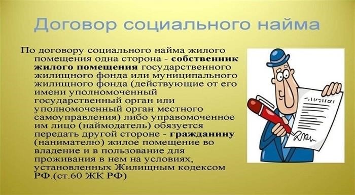 Переоформление договора социального найма после смерти нанимателя