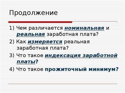 Факторы, влияющие на изменение номинальной заработной платы