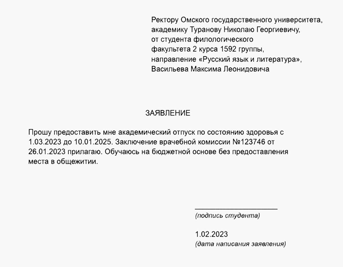 Чтобы подать заявление на академический отпуск, студент должен следовать процедуре, установленной учебным заведением. Заявление подается в письменном виде в организацию, предоставляющую образовательные услуги. Основания для предоставления академического отпуска указываются в соответствующих документах, к которым относятся случаи болезни, военной службы, семейные обстоятельства или другие уважительные причины, указанные в правилах.