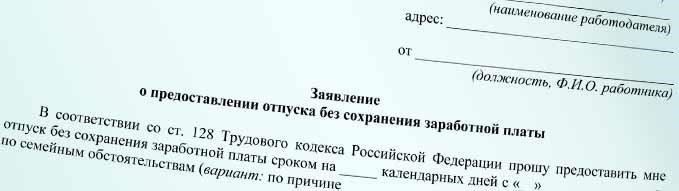 Чтобы подать заявление о предоставлении отпуска без сохранения заработной платы, сотрудник должен соответствовать определенным условиям, установленным политикой компании и трудовым законодательством. Ниже приведен структурированный обзор основных критериев: