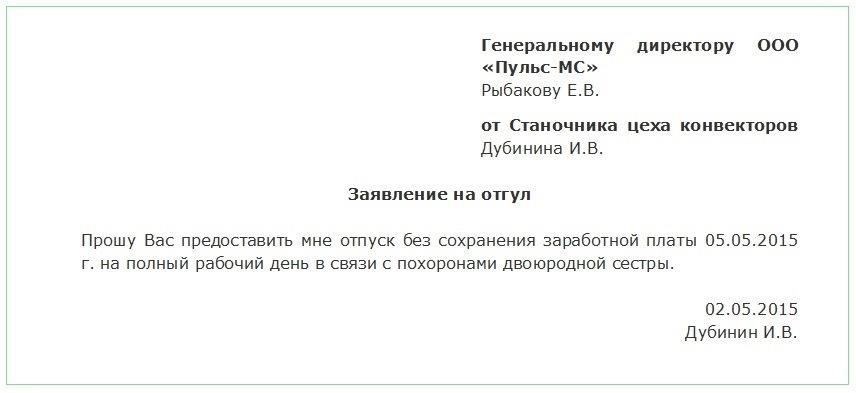 Чтобы правильно составить официальное заявление на отсутствие без сохранения зарплаты, используйте структурированный текстовый формат. Документ должен включать ключевые части, чтобы обеспечить ясность и одобрение.