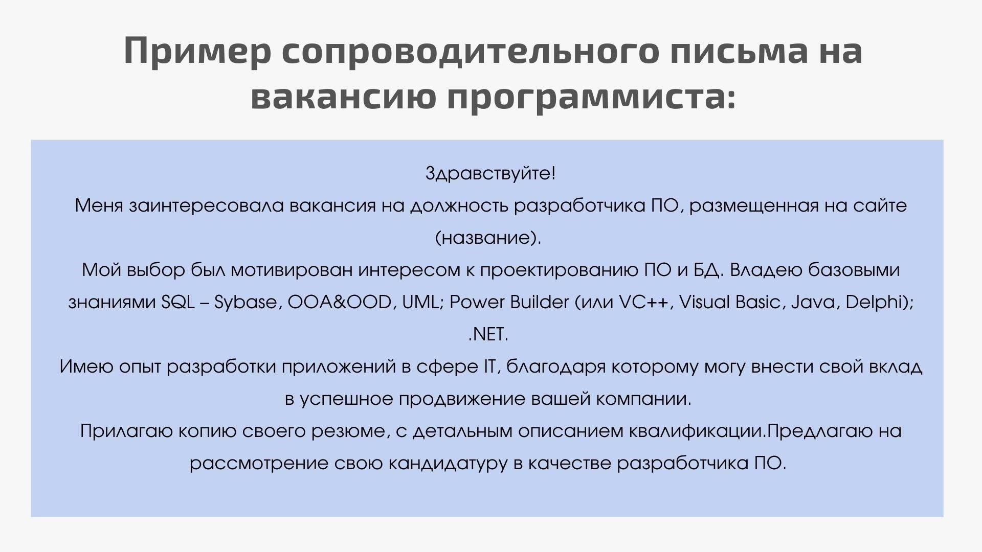 Да, сопроводительное письмо - это хорошая возможность объяснить, как ваш предыдущий опыт помогает вам в работе. В письме вы можете подробно рассказать о том, почему вы являетесь сильным кандидатом, несмотря на отсутствие традиционного опыта работы. Сосредоточьтесь на своей способности выполнять задачи, указанные в описании вакансии, и приведите примеры того, как вы добивались успеха в аналогичных ситуациях. Такой подход поможет доказать, что вы подходите на эту должность даже без традиционного опыта работы.