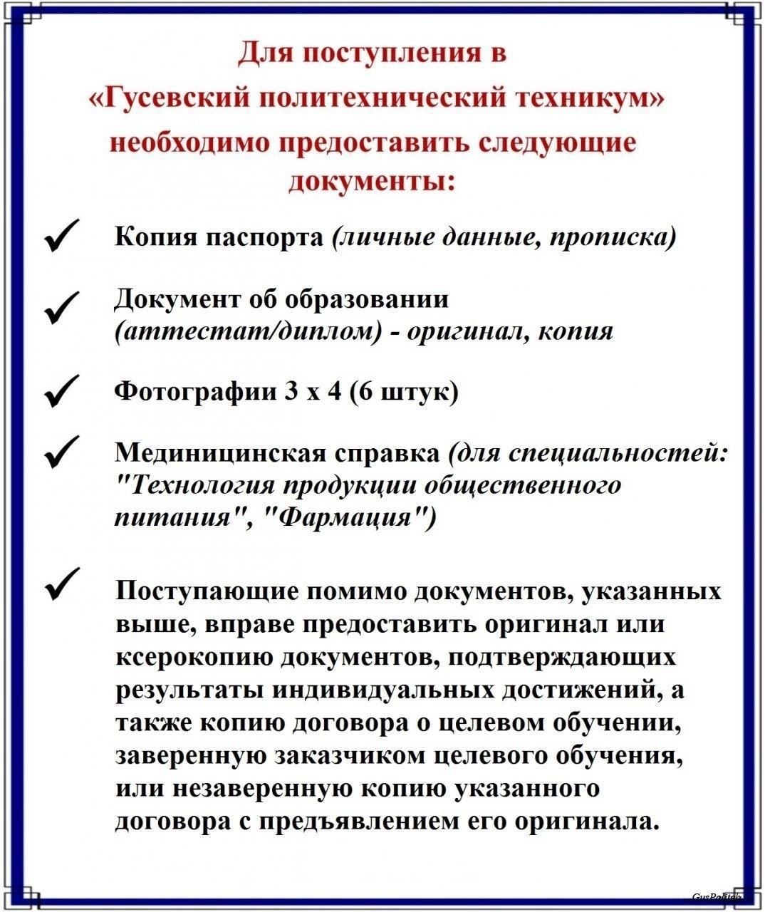 Документы, которые необходимо предоставить для поступления в колледж