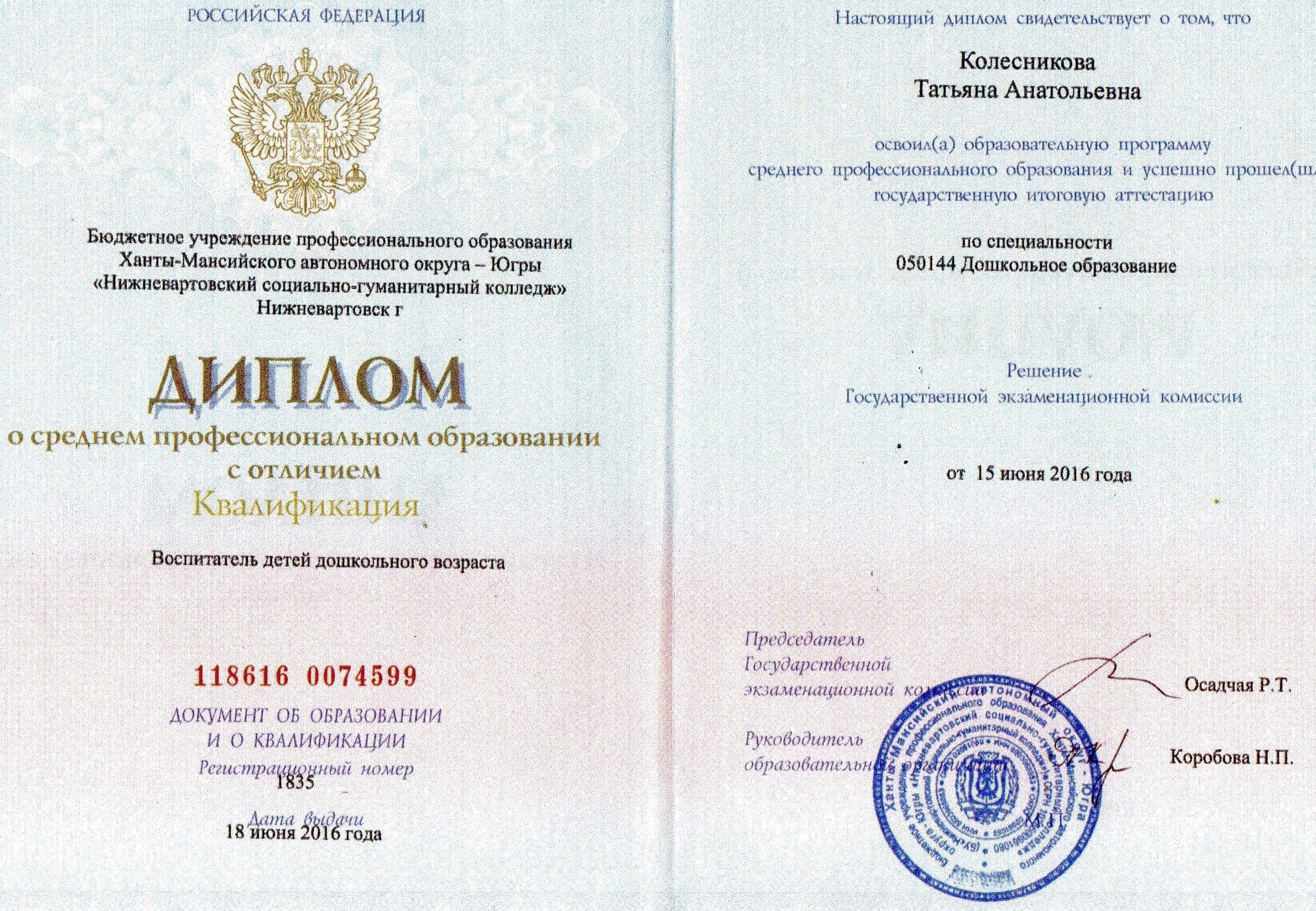 Документы, подтверждающие получение среднего или высшего образования.
