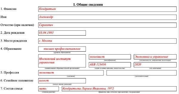 Где получить регистрационную форму призывника и как ее заполнить