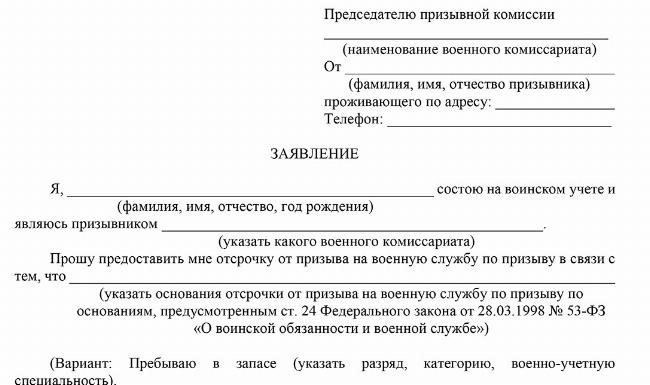Как официально подать запрос на освобождение от военной подготовки