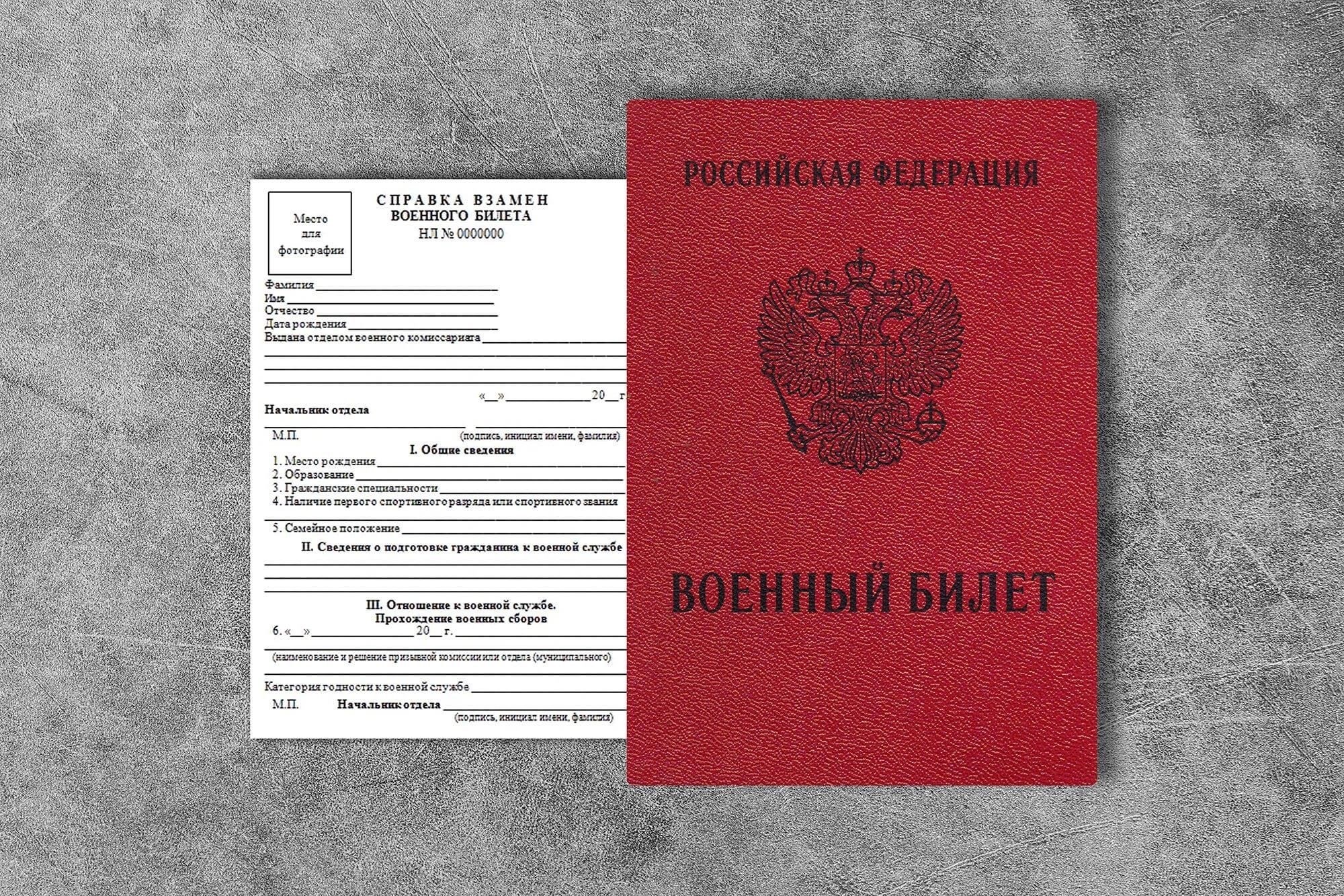 Как проверить сведения о военной службе для замены удостоверения личности