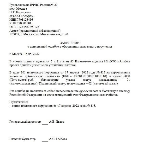 Как составить требование о единовременном платеже