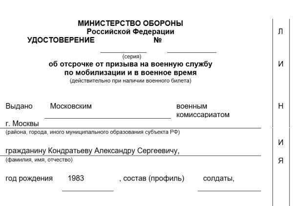 Как управлять военным бронированием сотрудников