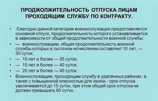 Какие бойцы имеют право на отпуск в зависимости от срока службы?