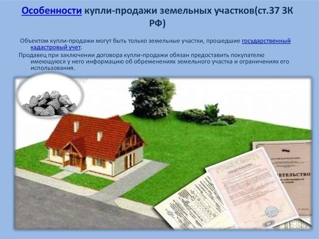 Критерии приемлемости для приобретения земельного участка