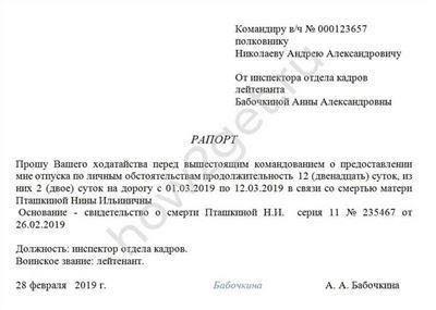 Критерии соответствия военнослужащих требованиям для подачи заявления на перевод по семейным обстоятельствам