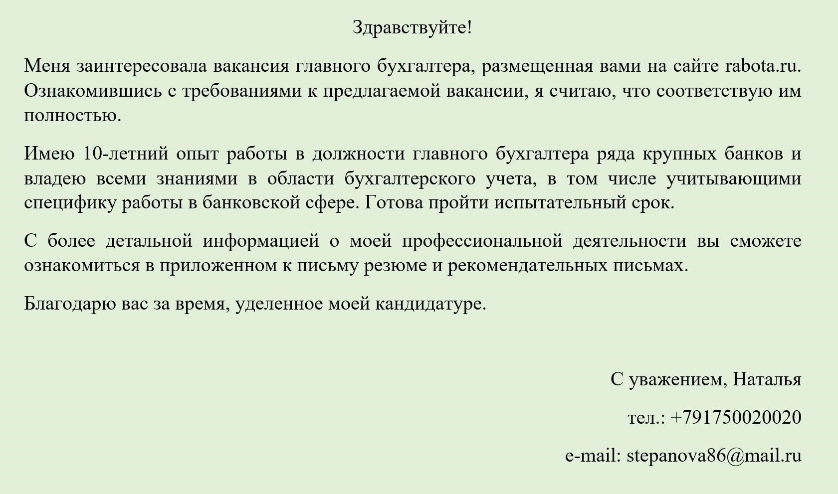 Наконец, приложите к резюме сопроводительное письмо, в котором вы расскажете о том, как ваша военная карьера подготовила вас к конкретной должности. Это позволит вам представить более полную картину вашей квалификации.