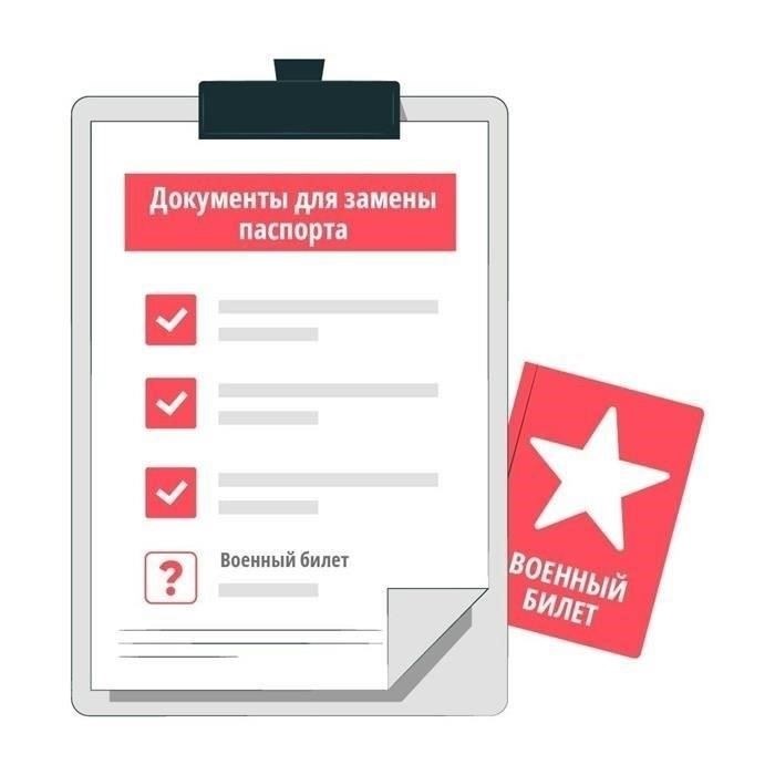 Необходимые документы, удостоверяющие личность, для замены военного билета