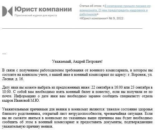 Обязанности работодателей при призыве работников на военную службуРаботодатели обязаны предоставлять отгулы работникам, призванным на военную службу, обеспечивая законность своих действий и соблюдение нормативных актов. Работнику, призванному местным военкоматом (комиссией), должно быть предоставлено необходимое время для выполнения этих обязанностей без штрафов и дискриминации. Законное право на свободное от работы время действует независимо от роли работника, включая студентов, обучающихся в университетах.