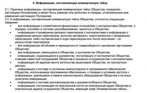 Общие юридические вопросы в спорах о коммерческой тайне