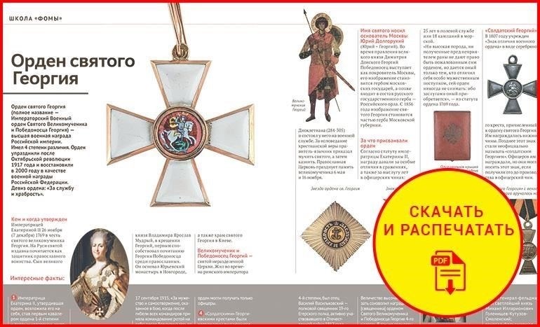 Получатели ордена Святого Георгия имеют право на финансовую поддержку