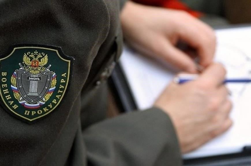 Правовая база, регулирующая деятельность военной прокуратуры