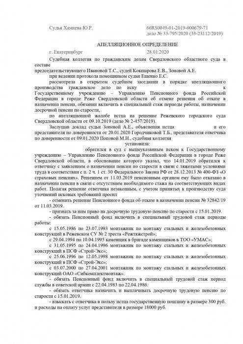 Сроки подачи апелляции на отказ в досрочном назначении пособия