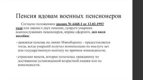 Требования, предъявляемые к вдове для получения военной пенсии
