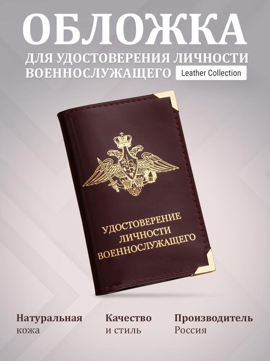 Удостоверение личности военнослужащего и его отличия от гражданских удостоверений