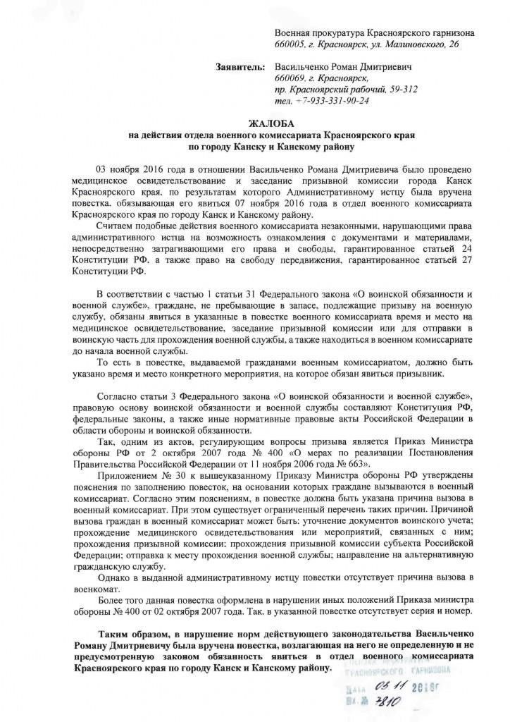 Военная прокуратура играет ключевую роль в рассмотрении жалоб и запросов населения, связанных с военными вопросами. В соответствии с инструкциями, установленными Министерством обороны, прием таких обращений осуществляется уполномоченными подразделениями военной прокуратуры. Процедуры приема и реагирования на эти обращения четко определены, что обеспечивает своевременность и прозрачность действий в случаях, касающихся нарушений военного законодательства или неправомерных действий военнослужащих.